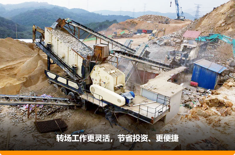 移動式制砂機(jī)占地小，轉(zhuǎn)場靈活