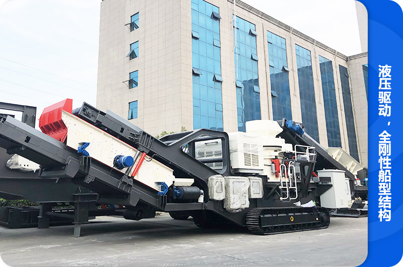 花崗巖履帶移動石子破碎生產(chǎn)線