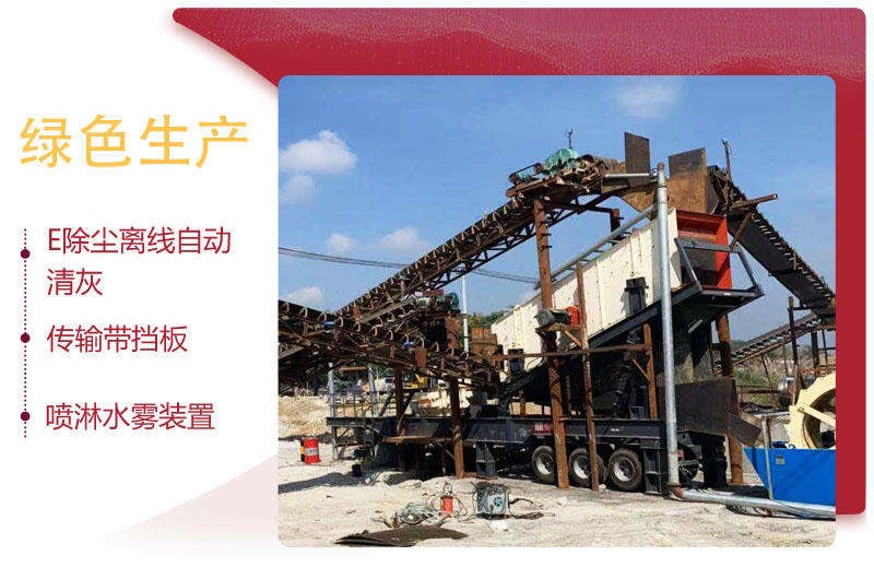 移動式機制砂設備符合環(huán)保看得見