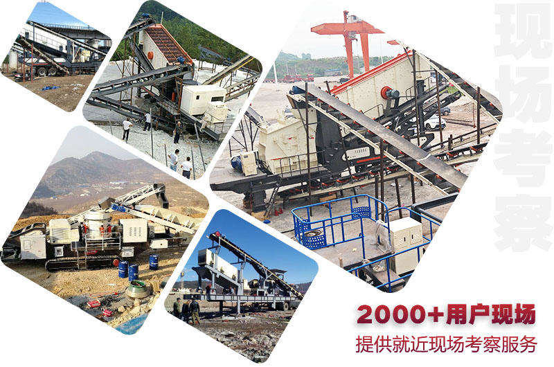 全國2000+車載鄂破機生產(chǎn)現(xiàn)場，提供就近考察