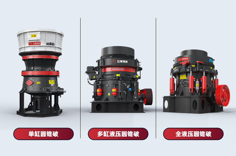 圓錐破碎機(jī)對比