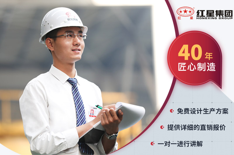 紅星機(jī)器廠(chǎng)家