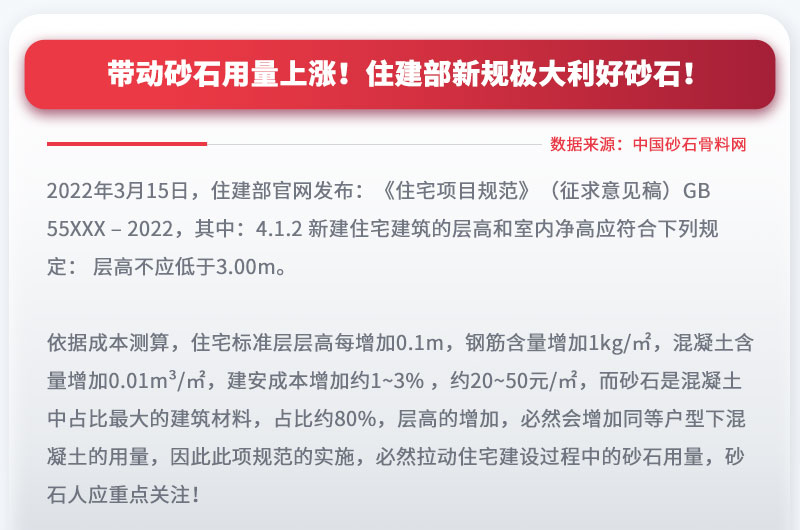 帶動砂石用量上漲，投資砂石料生產設備前景大好